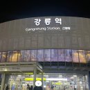 중앙지구대 | 뒤늦은 강릉여행 후기 11.14~11.16(2박 3일)