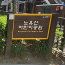 노유산어린이공원 이미지
