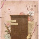 이야기옷장 이미지