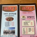 송골저수지 | 내돈내산 시흥 물왕저수지 맛집 &#39;토담골별관&#39;에서 어죽/어탕칼국수 세접시 먹은 후기 (메뉴,주차)