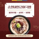 순열네얼큰이국밥