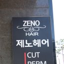 제노헤어(서동탄역)