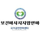 관악보건안마원 이미지