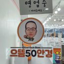 으뜸50안경-원주2호점 | 원주 무실동 안경점 착한가격 누진다초점렌즈 으뜸50안경 원주2호점