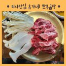 유가네 한우곰탕 미사점 이미지