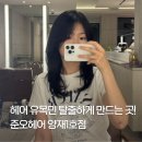 찬이미지사이클미용실 | [양재미용실] 준오헤어 양재1호점 하은디자이너 인생 첫 이미지컨설팅 + 얼굴형맞춤 커트 솔직 후기!