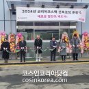 코스팩