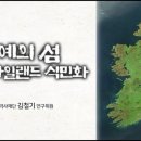 아일랜드아카데미