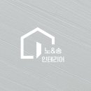 노송인테리어