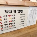 택지왕김밥
