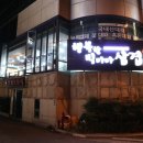 행복한빅마마삼겹 송도점 이미지