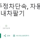 주정차032 이미지