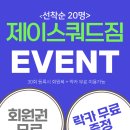 제이스쿼드짐 이미지