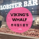 프로과일러 | [맛집/잠실] 바이킹스워프 | 백달라? 100달라! 랍스터 무한리필 뷔페 후기(이용방법+메뉴소개)