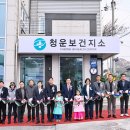 청운보건지소 팔당유역신문