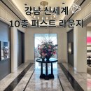 [강남] 신세계 다이아몬드 라운지: 10층 퍼스트 라운지 예약, 메뉴, 혜택, 2025년 VIP선정기준
