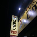 교방동119 | [마산] 교방동 맛집 | 다이애나 숯불 바베큐