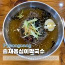 솔재옹심이막국수 이미지
