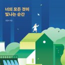 빛나는순간 이미지