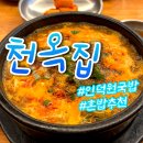천옥집 이미지