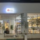 [전북/익산] 든든하게 한 끼 가능한 모현동 맛집 닭삼백집 익산본점