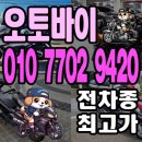 논산 중고 오토바이매입 빠르게 견적 받고 당일 판매 했어요