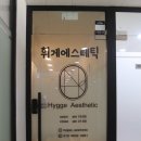 자담치킨 부천고강점 | 부천 바디관리 백앤숄더 관리 잘하는 곳｜상동 피부관리 휘게에스테틱 뒤태·승모근 집중 후기