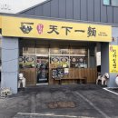 한창희 천하일면 파주운정점 | [야당역/한창희 천하일면 파주운정점] 얼큰고기국수 맛집! + 마늘 추가 필수!!🧄❤️‍🔥