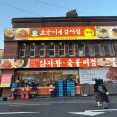 팔팔보드카페 | 용산맛집, 용리단길 맛집 ‘오준이네감자탕 신용산점‘ 내돈내산 간략 후기