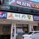 왕뼈 이미지