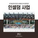 인셀덤서서울 이미지