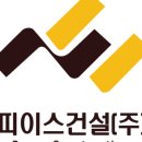 위본건설(주) 이미지