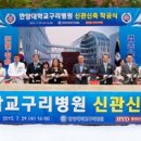 한양대 구리병원 이미지