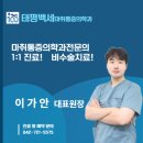 백세마취통증의학과의원 이미지