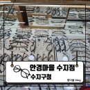 안경마을 | 구청] 용인안경·풍덕천동안경 찾는다면? 서비스 미쳤다… 안경마을 수지점 솔직후기 : 안경마을 수지점