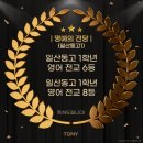 현산중학교 | [수강후기] 현산중학교 전교 1등, 일산동고 전교 6등 | 내신 대비 | 일산 개인 과외 / 그룹 과외