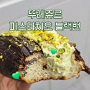 뚜레쥬르 | 전직 뚜쥬 알바생이 먹어 본 뚜레쥬르 피스타치오 블랙번 후기(먹을 때 왁뿌볼 소리)