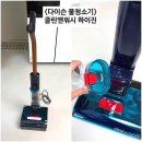 물청소+머리카락 청소를 한 번에!? 다이슨 클린앤워시 하이진 물청소기 사용 후기 및 제품 추천