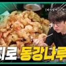 동강민물섞어매운탕 네이버블로그