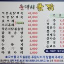 윤여사옻닭 이미지