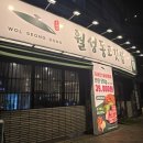 월성동고깃집(죽전점) 이미지