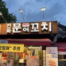 (맛집)전주한옥마을 맛집/전주한옥마을 먹거리 길거리음식 솔직후기 (feat.문꼬집 맛있다)