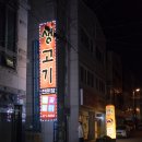 불꽃별미식당