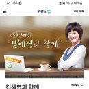 📻개숩기 보이스를 들을 수 있는 김혜영과 함께📻 이미지