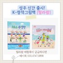 들썩들썩 그림책 놀이터 | 헤이북]🌷성우신간! 흥겨움이 팝 터지는 K-창작그림책 [릴라팝] 알아볼까요? 사전예약선물ㅣ스타트팩...