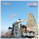 [등산] 치악산 부곡코스 - 비로봉 정상으로 가는 가장 쉬운 코스