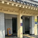 대릉원 화장실 이미지