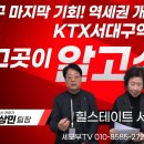 힐스테이트 서대구역센트럴 분양소식 이미지