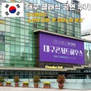 대구콘서트하우스 클래식 공연 후기, 대구 연주회 추천! 이지클래식 ‘쇼팽의 대화: 투 피아노의 왈츠’