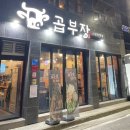 GR(태안군)-[동문2길]-상-1 | 맛집 추천! 곱부장에서 즐기는 신선한 한우 곱창·대창과 푸짐한 상차림, 술 한잔까지 완벽한 태안 술집 🍺✨